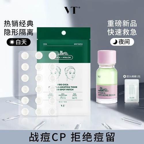 VT积雪草老虎净痘痘贴隐形可上妆舒缓升级三代通用战痘