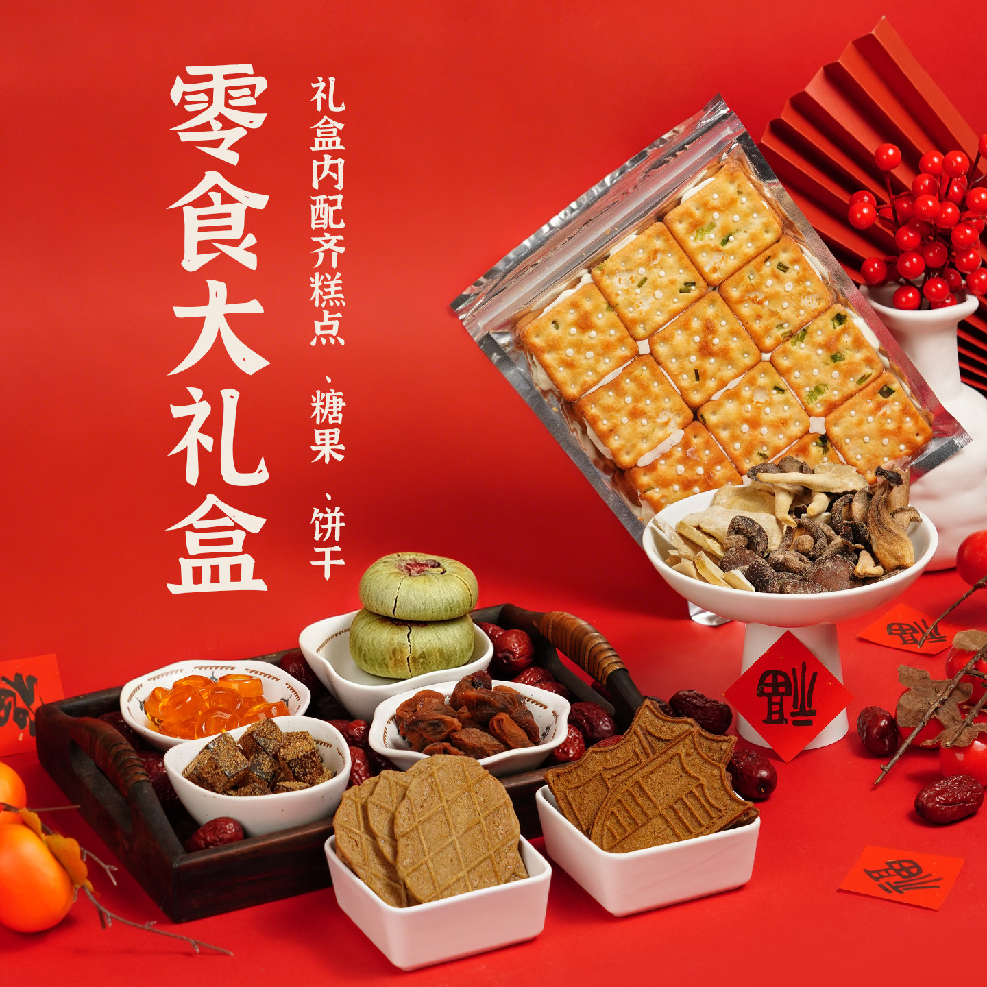 礼盒新年送礼佳品零食大礼包