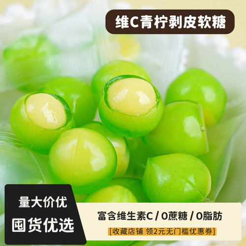 好清爽解腻！维C青柠剥皮软糖