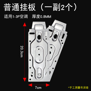 。空调内机挂板 美的格力奥克斯1.5匹品牌通用安装挂架加厚挂钩支