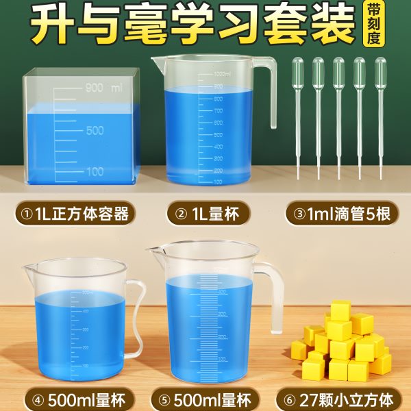 正1单位水长学具教具长演边一升与毫升米棱滴管四年级升体容刻度