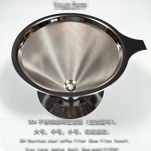 304不锈钢免目0双层手冲咖啡120漏斗过滤咖啡过滤器滤纸茗茶滤网