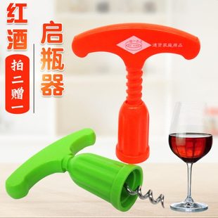 酒开酒器加大开瓶器葡萄酒加厚塑料起子红酒器拔塞起子家用启瓶器
