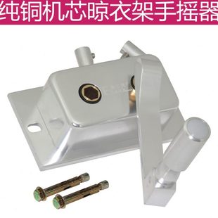 铜器 晒衣架家用阳台晾衣架手摇配件器凉铝升降手摇机芯通用双杆式