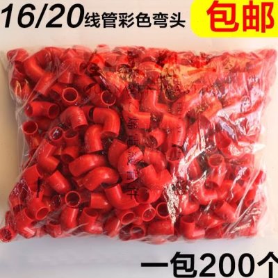 国标彩色包线管一电工穿   弯头 红弯头3分PVC204分蓝16包电线管