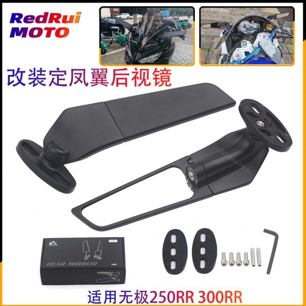翼反光镜竞技定配件R风摩托车改装R250 适用0R后视镜侧翼无极30R