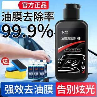 即净去光玻璃亮车窗剂镀膜前挡风玻璃膏擦膜油清洁增亮清洁一
