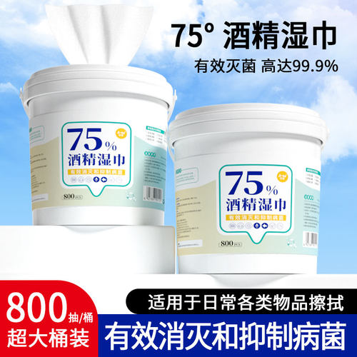 75%酒精消毒湿巾800抽桶装大容量