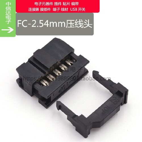 FC压线头FC-2.54MM排线插头IDCFC-8P10P12P16P20P26P30P34P40P50P