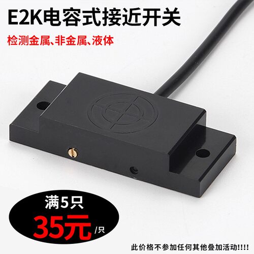 方形电容式接近开关E2K液位料位传感器非金属检测防水料线感应