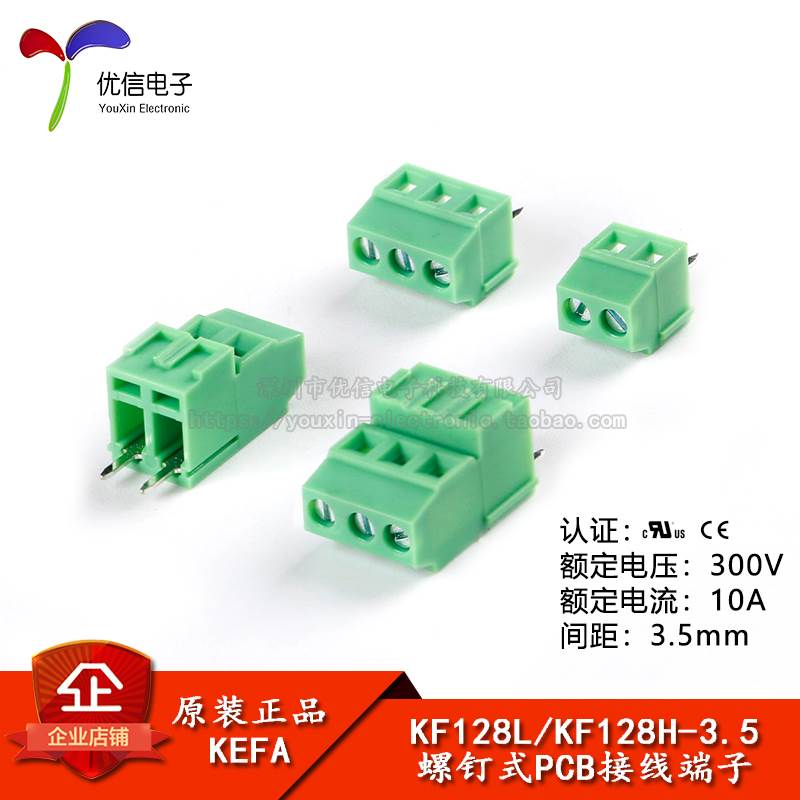KF128L/H-3.5-2P/3P直插 3.5mm间距螺钉式PCB接线端子 低位可拼接