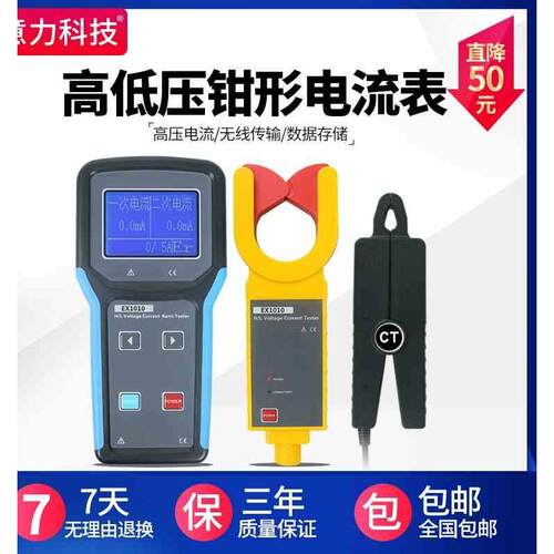 意力EX1010无线高低压变比测试仪无线高压变比测试仪无线CT变比仪