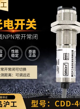 沪工光电开关CDD-40N四线NPN常开常闭金属感应传感器探头DC12-24V