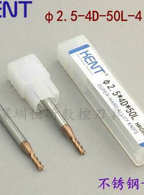 KENT60度钨钢铣刀 2.5mm-50L-4F硬质合金刀 不锈钢用立铣刀 锣刀