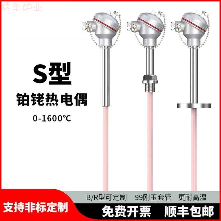 窑炉电炉锻造炉真空炉S型铂铑热电偶WRP-131/130高温刚玉管1600度