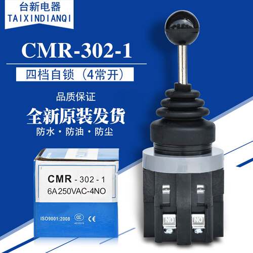 原装正品宏钏十字开关CMR-302-1主令开关4位4向4常开6A250V
