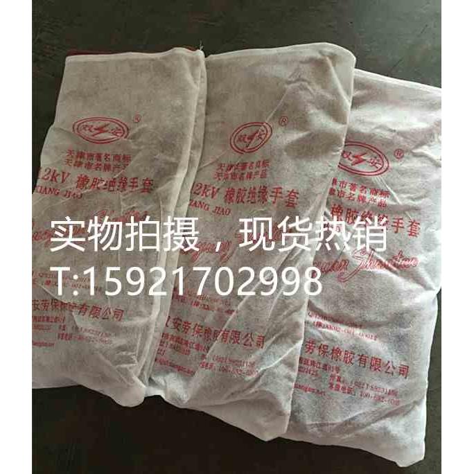 双安牌高压绝缘手套12kv 天津双安牌绝缘手套12kv 电工绝缘手套