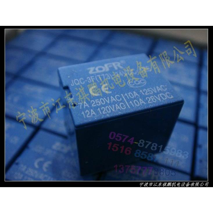 T73 24V ZOFR继电器 JQC-3F(T73) DC24V 五脚蓝色 冲冠