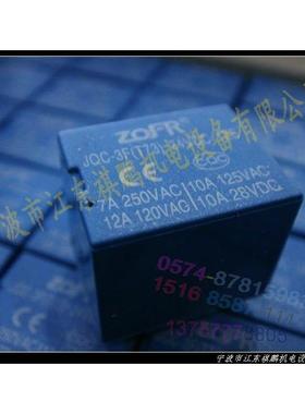 T73 24V ZOFR继电器 JQC-3F(T73) DC24V 五脚蓝色 冲冠