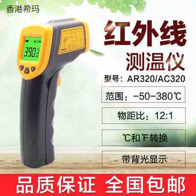 希玛AR320红外测温仪工业高精度红外线测温仪温度计测温枪测温计