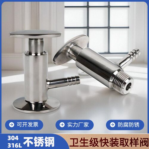 304/316L不锈钢卫生级取样阀焊接外丝采样阀快装卡箍卡盘取样器
