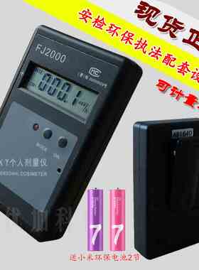 FJ2000个人剂量仪 射线计量报警器 核辐射检测仪 X-Y射线射线检测