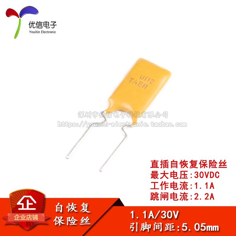 30V 1.1A PPTC 直插自恢复保险丝/保险管 30V 1100mA 引脚间距5mm