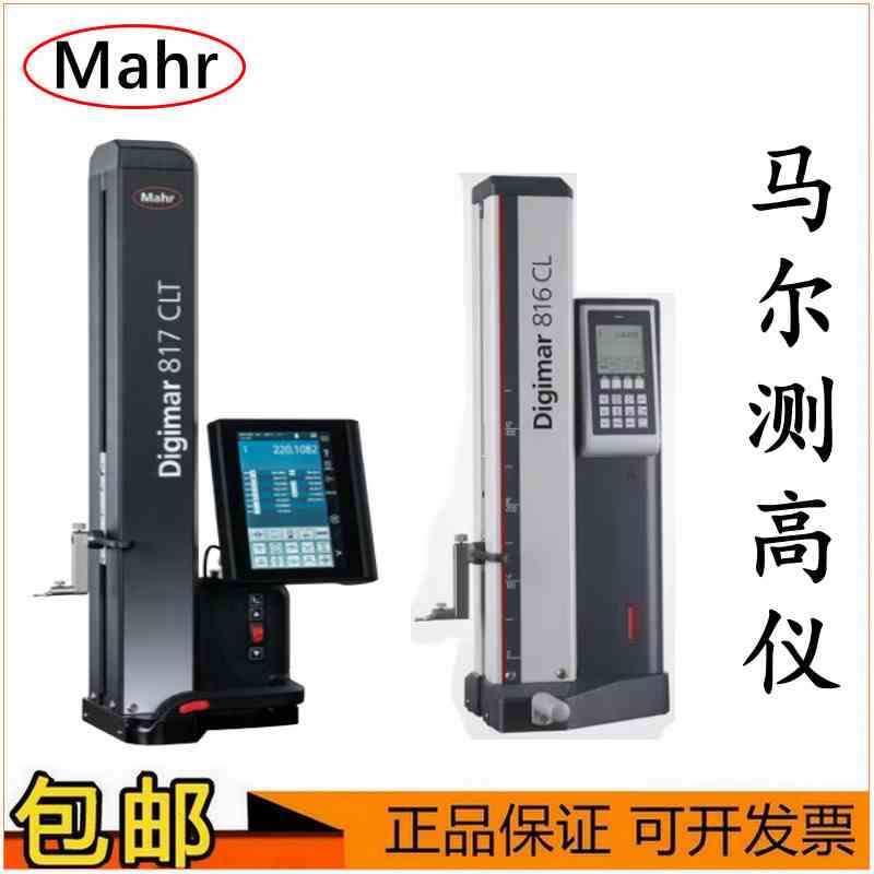 德国Mahr马尔电子数显测高仪817CLT/816CL精密高度测量仪2D带气浮