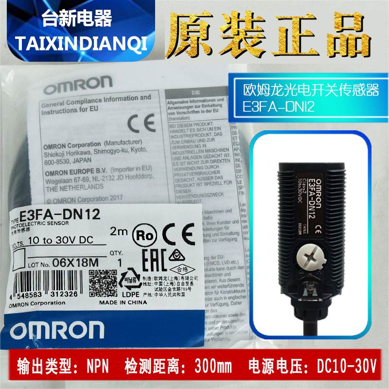 全新原装OMRON欧姆龙E3FA-DN12光电感应开关物体漫反射传感器NPN