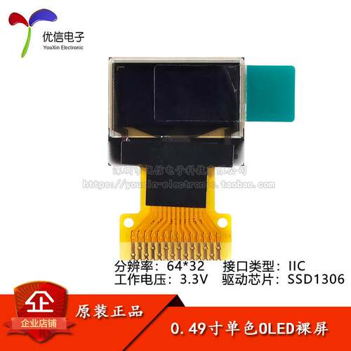 0.49寸OLED裸屏显示液晶屏分辨率64*32 IIC接口SSD1306驱动(白色)