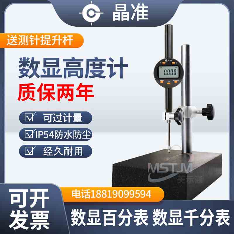 晶准数显高度计规深度计0-12.7mm25 50 100数显百分表千分表0.001