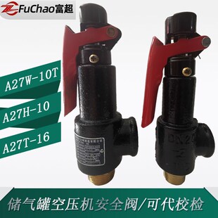 16T 10T A27H 16安全阀校检检测报告书 弹簧式 A27T 安全阀A27W