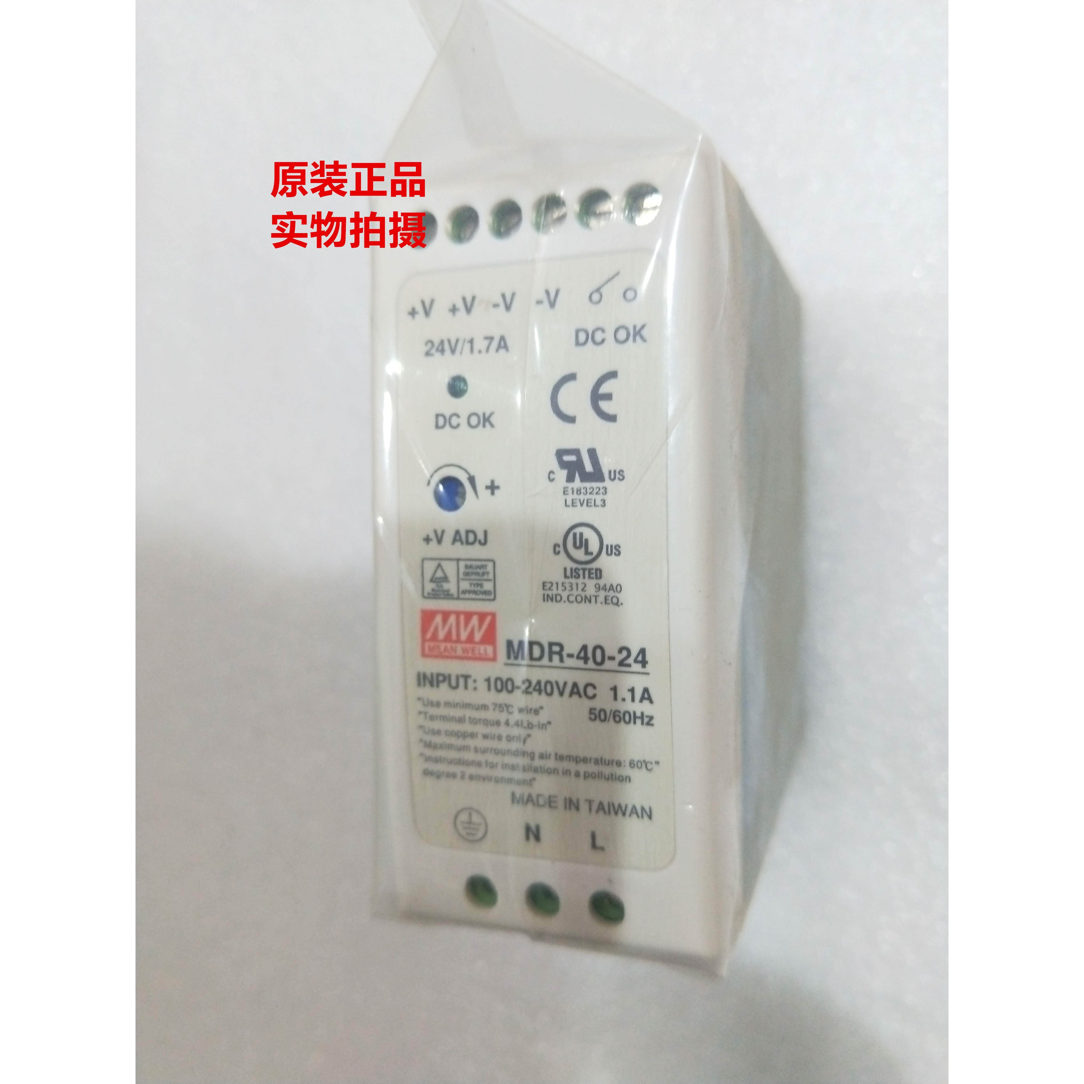 明纬 MDR-40-24V 开关电源40W1.7A台湾MV小体积导轨薄型直流变压