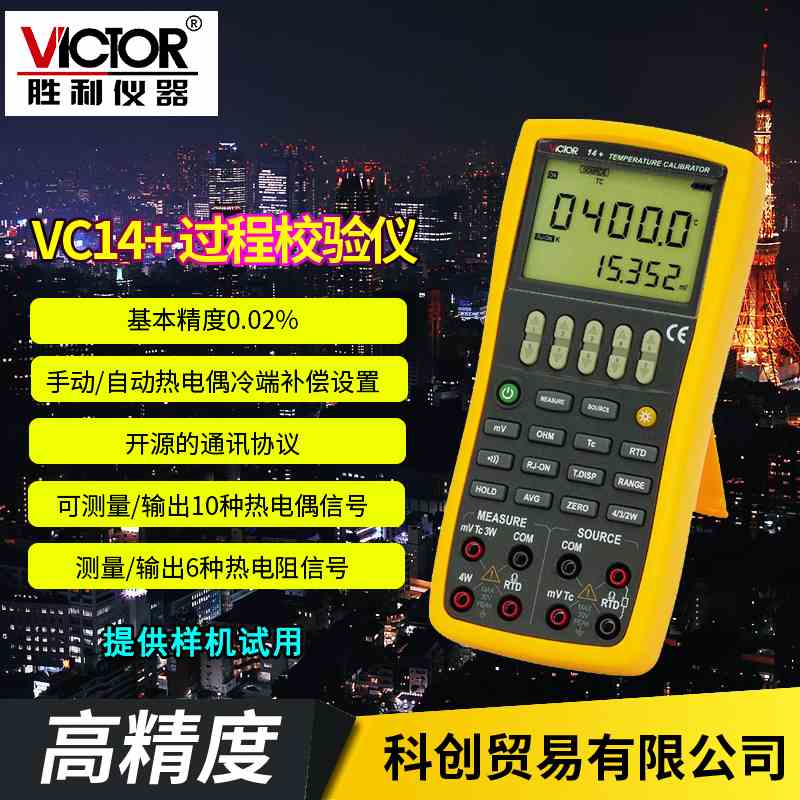 过程校验仪VC11+温度校准器VC14+VC15+信号发生器4-20ma信号源