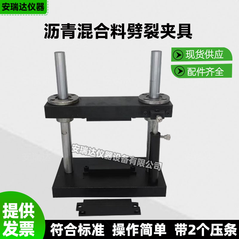 沥青劈裂夹具冻融抗劈裂圆弧压条公路混合料试验装置标准低温抗裂