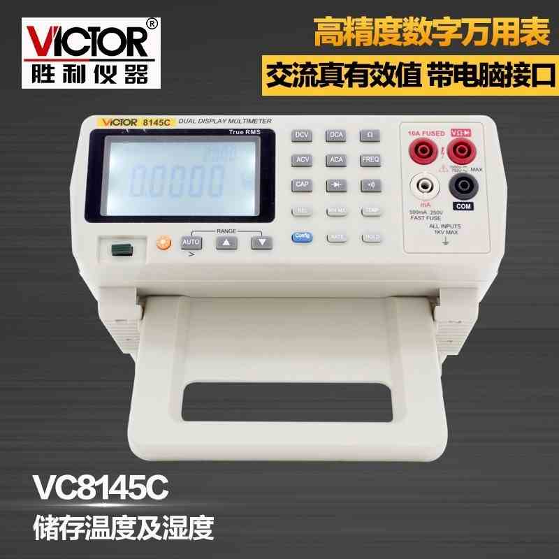 胜利正品 台式万用表VC8145C高精度数字万能表 多用表 带电脑接口