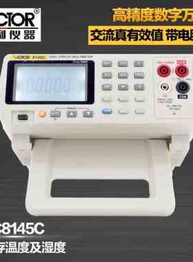 胜利正品 台式万用表VC8145C高精度数字万能表 多用表 带电脑接口
