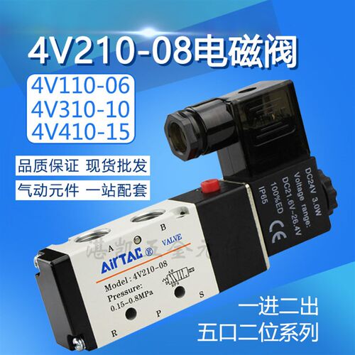 亚德克型电磁阀二位五通 一进二出4V210-08 310-10 配套气咀接头