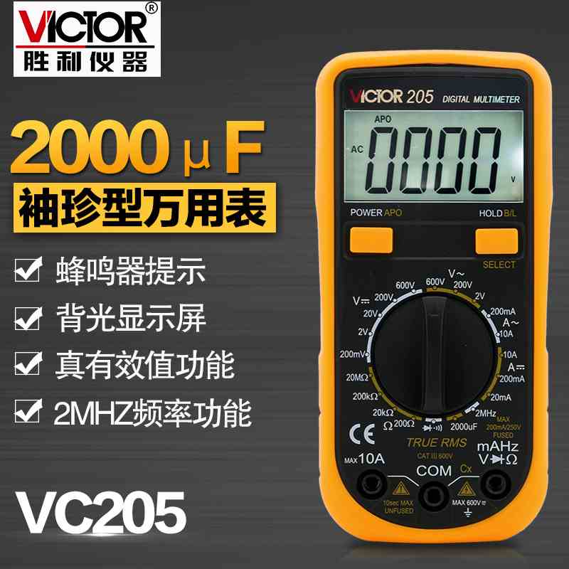胜利VC205数字万用表电工万能表数显多用表电表袖珍万用表
