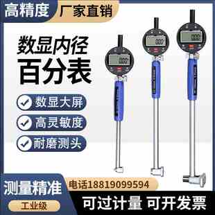 数显内径百分表高精度指示表18-35-50-160mm内径量表缸表测缸规