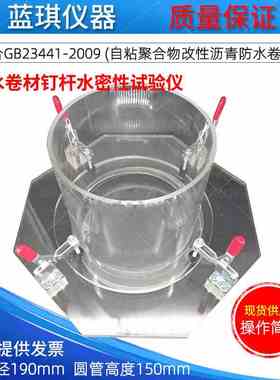 GB23441-2009 防水卷材钉杆密水性试验仪 钉杆水密性试验装置