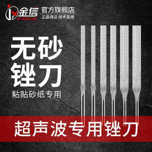 无砂锉刀超声波打磨机气动挫刀机专用模具抛光工具材料粘砂纸光面