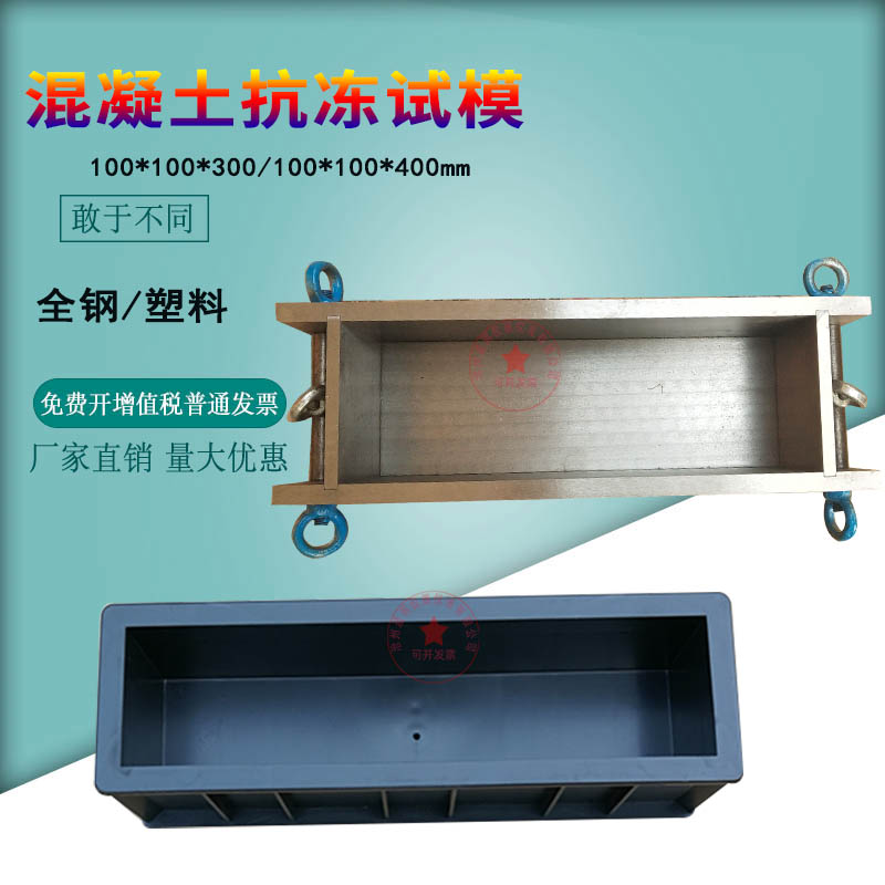 100x100x400混凝土抗冻试模abs塑料加厚全钢可拆卸砼抗冻试块模具
