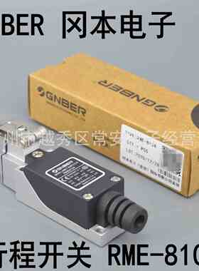 GNBER 冈本电子 行程开关 限位开关 RME-8104 滚轮摆杆型