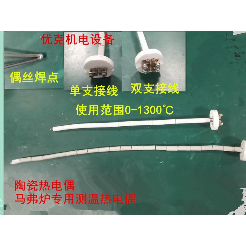 马弗炉专用高温陶瓷测温热电偶WRN-010 温度传感器K型感温棒PT100