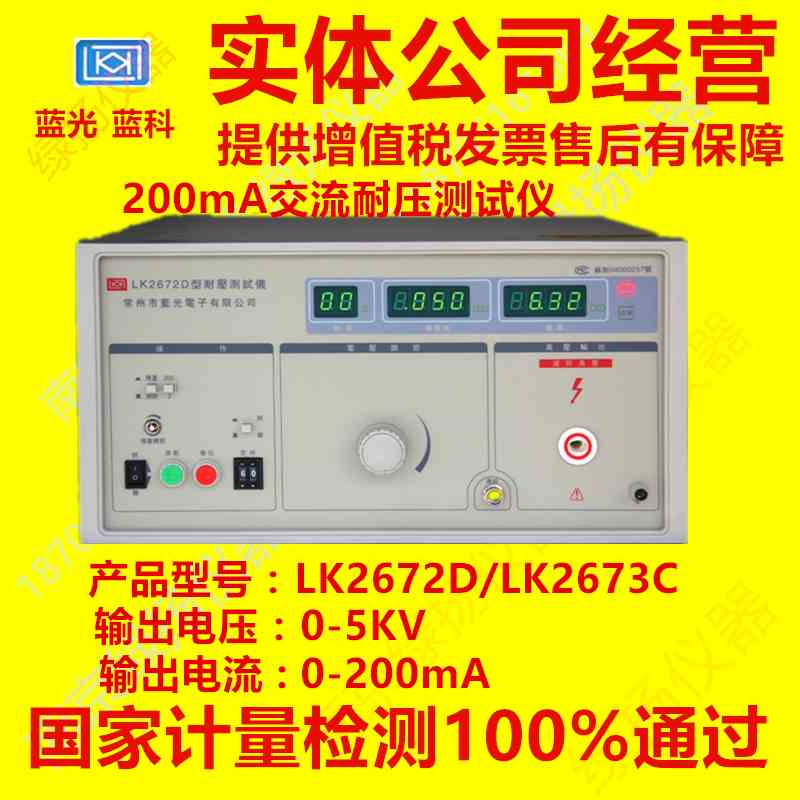 蓝科蓝光直流耐压测试仪LK2673C直流100MA耐压机高压机LK2672E