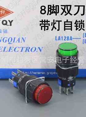 永前电气 16MM按钮 LA128AY-22DZ （LAS1）两开两闭 8脚带灯自锁