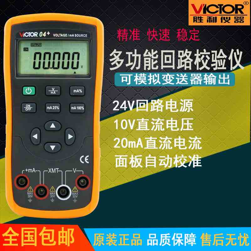 胜利正品 VC04+电压电流信号发生器高精度校验仪校准器模拟变送器