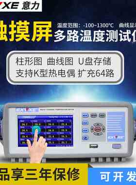 意力EX3008多路温度测试仪8路巡检仪温度记录仪16通道曲线/柱形图