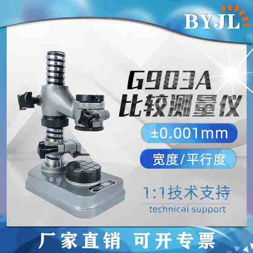 佰亿G903A/G904型轴承测量仪器密封件高度平行镀平面度比较检查仪